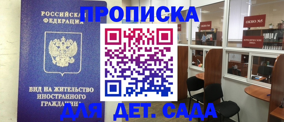 прописка в Добрянке