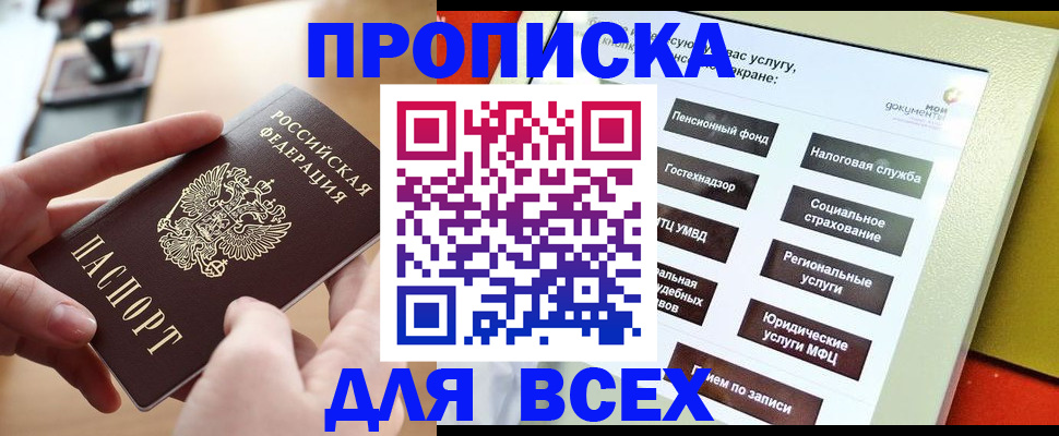 прописка для кредита в Добрянке