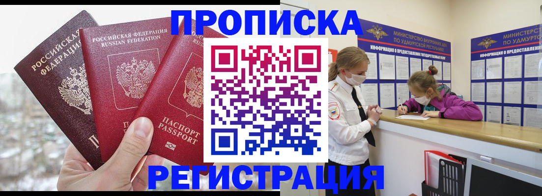 прописка в Добрянке