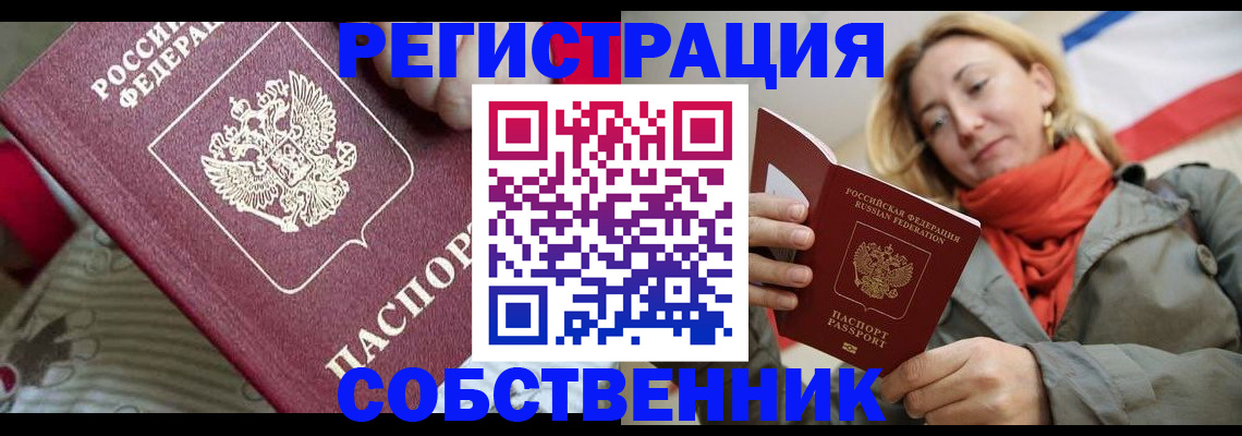 временная регистрация купить в Добрянке